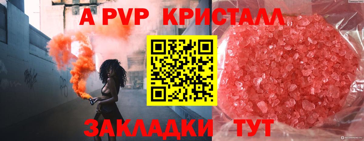 Лесосибирск  A PVP СК КРИС  купить наркоту  A PVP  Альфа ПВП мука  Вход с VPN 