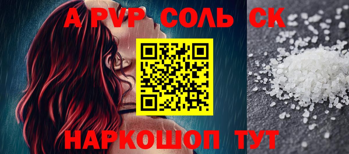 A-PVP Соль Лесосибирск