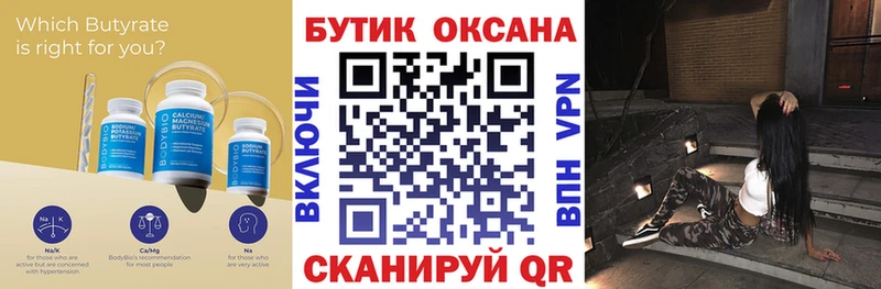 Бутират BDO 33% Лесосибирск
