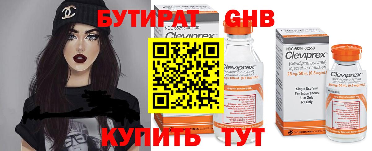 БУТИРАТ  Вход с VPN  Лесосибирск  БУТИРАТ BDO 