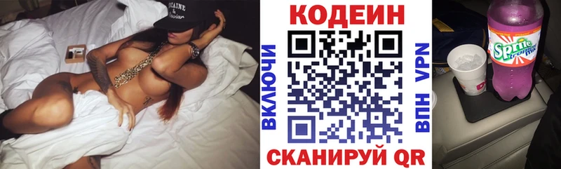 Кодеин Purple Drank  Лесосибирск 