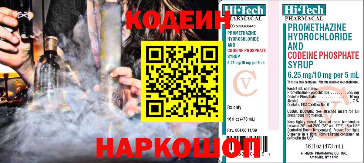 Кодеиновый сироп Lean Purple Drank  Вход с VPN  Лесосибирск  Codein Purple Drank 