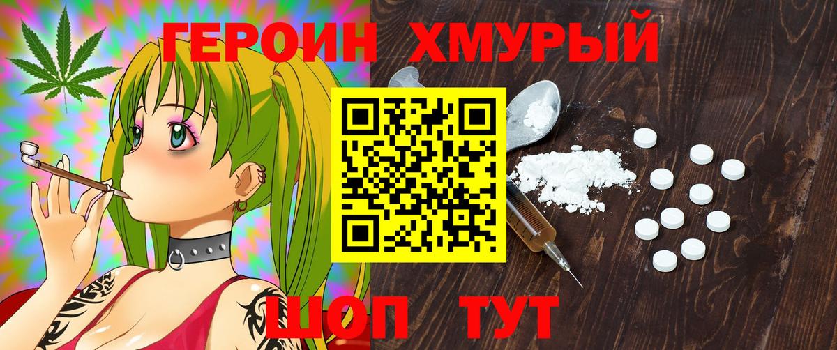 ГЕРОИН герыч Лесосибирск