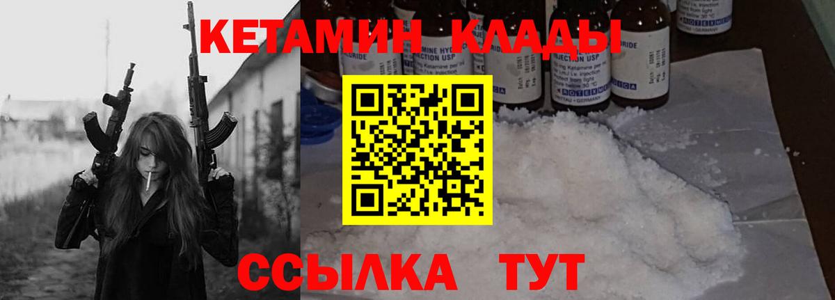 КЕТАМИН VHQ  Вход с VPN  Лесосибирск 