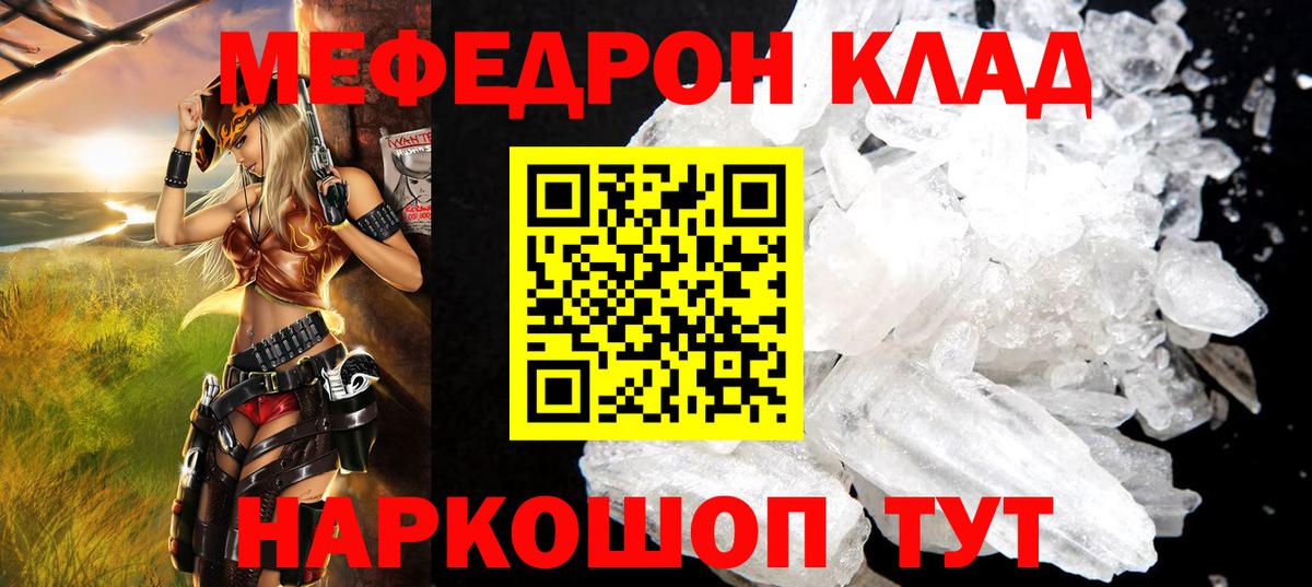Лесосибирск  Мефедрон  МЕФ кристаллы  МЯУ-МЯУ  Вход с VPN  МЯУ-МЯУ 4 MMC 